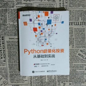 Python与量化投资：从基础到实战