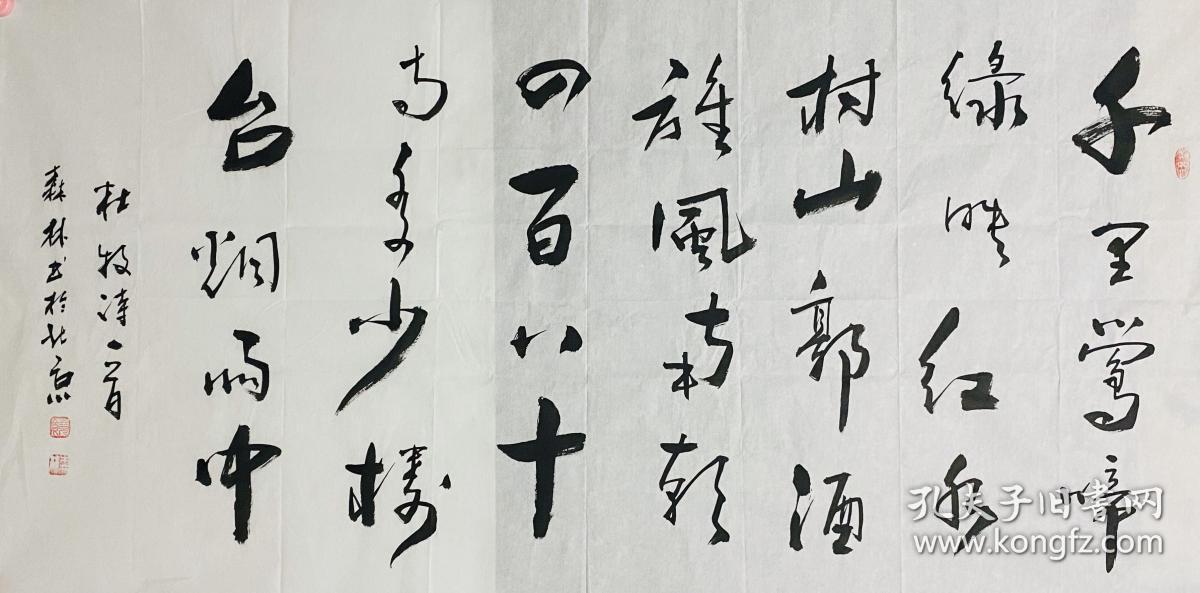 点击查看原图 饶森林(张大千弟子,当代实力派画家)书法作品一幅 杜牧诗一首 保真