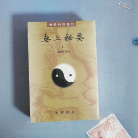 无上秘要（全三册）