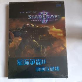 星际争霸 原画收藏集 The Art of Starcraft II（附光盘）