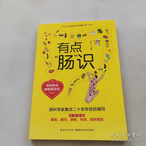 有点“肠”识：你的快乐由肠道决定