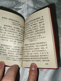 红宝书一一毛主席论教育革命（稀缺版本，四合一。马恩列斯、林副主席、鲁迅论教育革命。品佳。）