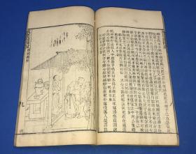 清光绪木刻 《太上感应篇图说》又名《太上宝筏图说》八册 一套全 有大量版画 镌刻生动   原函大开本 26.6*15