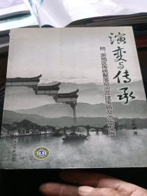 演变与传承：皖、浙地区传统聚落空间营建策略及当代发展