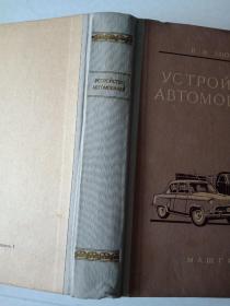 五十年代苏联汽车工具书，