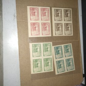 解放区1949年淮海战役胜利纪念无齿邮票4枚方联