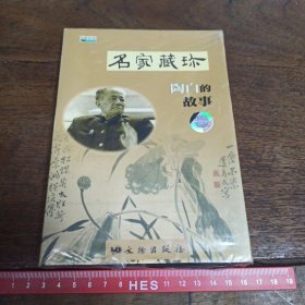 【磁带】 DVD 名家藏珍 陶白的故事【未播放过】【满40元包邮】