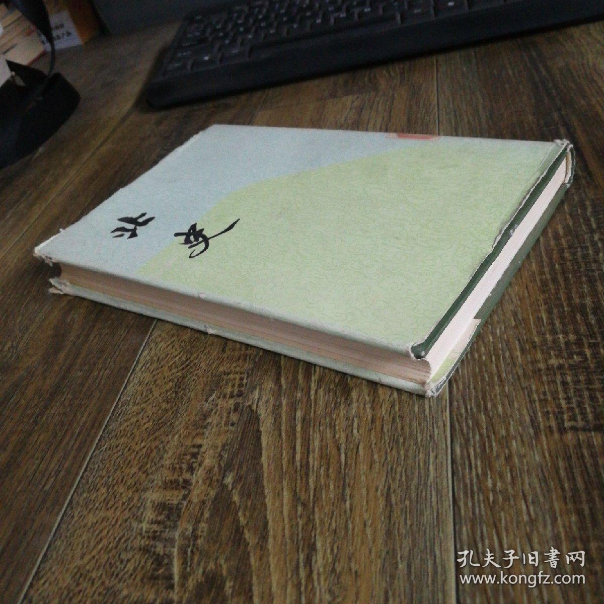 北史 10（ 精装本 ）