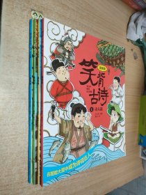 笑背古诗：漫画版（全4册 ）