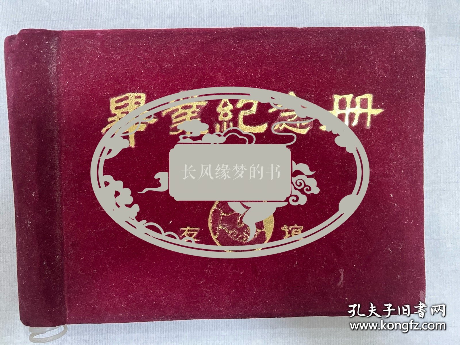 海军工程学院毕业纪念册，上面有已故院长姚树人将军、政委黎寿仁少将，副院长阎道彰少将，政治部主任张寿华少将。还有其他同学们的赠言一本几十页。很有纪念意义的海军藏品。