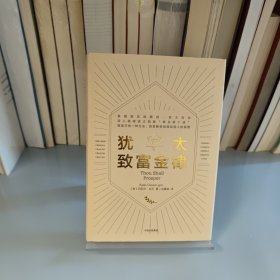 犹太致富金律