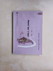 遥远的太阳蒙文