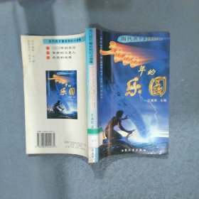 3000年的樂園
