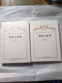 判断力批判.下卷.目的论判断力的批判