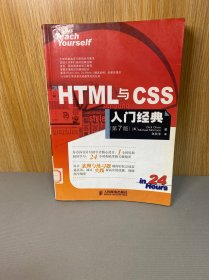 HTML与CSS入门经典