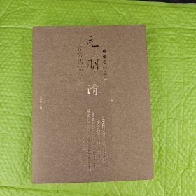 知行精舍典藏：元明清官窑精品鉴赏（主编签赠）