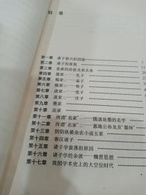 诸子与理学