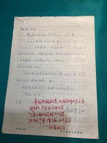 南京師范大學(xué)中文系主任魯同群先生信札