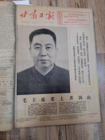 甘肃日报：原版合订本  1977年1月