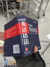 初中实用英语语法