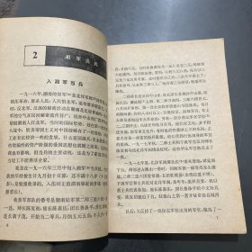 彭德怀自述 1981年一版一印