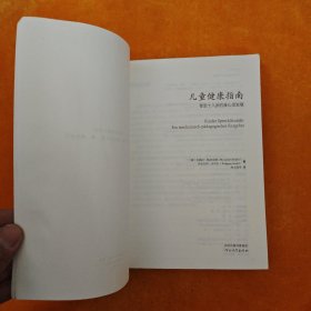 儿童健康指南：零至十八岁的身心灵发展