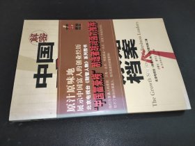中國富人的原始檔案
