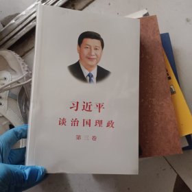 习近平谈治国理政第三卷（中文平装）