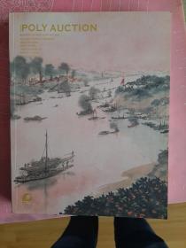 北京保利2009秋季拍卖会 中国近现代书画日场