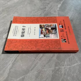 骆驼祥子/
