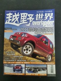 越野世界 2011年 2月號總第56期 雜志