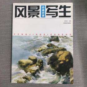 风景写生.小品小景