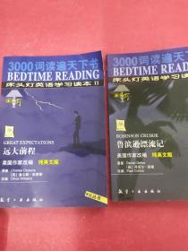 床头灯英语学习读本Ⅱ （六册）