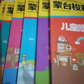 家庭中的蒙台梭利早教游戏：0～5岁儿童感觉能力开发  语言  智力  性格 能力 数学（共6本）