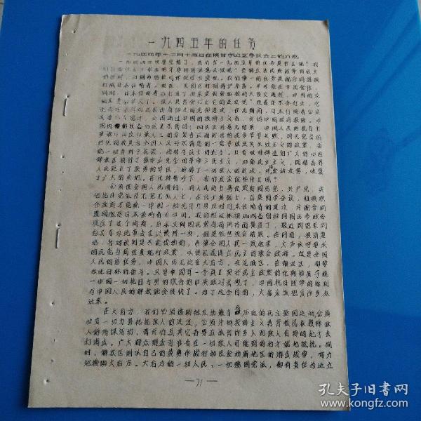 1945年的任务-在陕甘宁边区参议会上的演说-油印