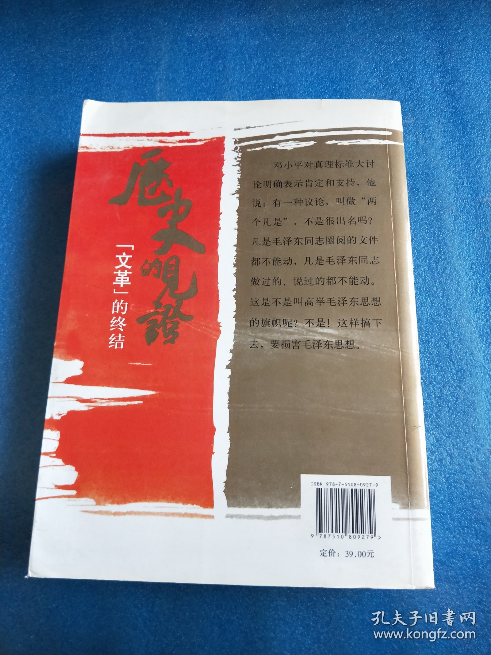 历史的见证“文革”的终结