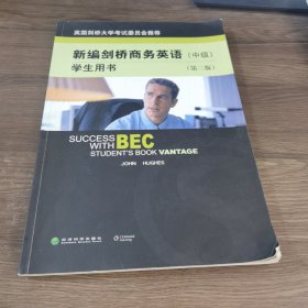 新编剑桥商务英语 学生用书（中级） 第三版