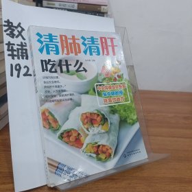 清肺清肝吃什么