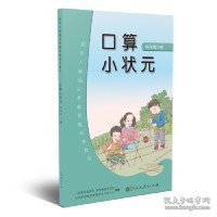 口算小状元 四年级下册 配合人教版义务教育教科书数学