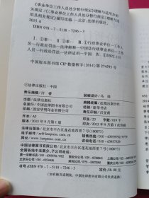 《事业单位工作人员处分暂行规定》理解与适用及相关规定