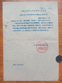 50年代中国人民银行宁波支行关于清理农贷的公函.，，，