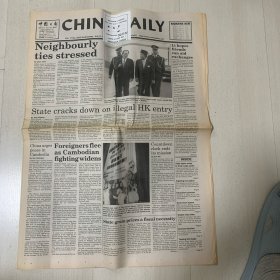 中国日报1997年7月9日 英文版 （3张12版）品相如图
