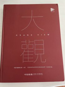 2023年6月12日，中国嘉德春拍，大观，中国书画珍品之夜·古代