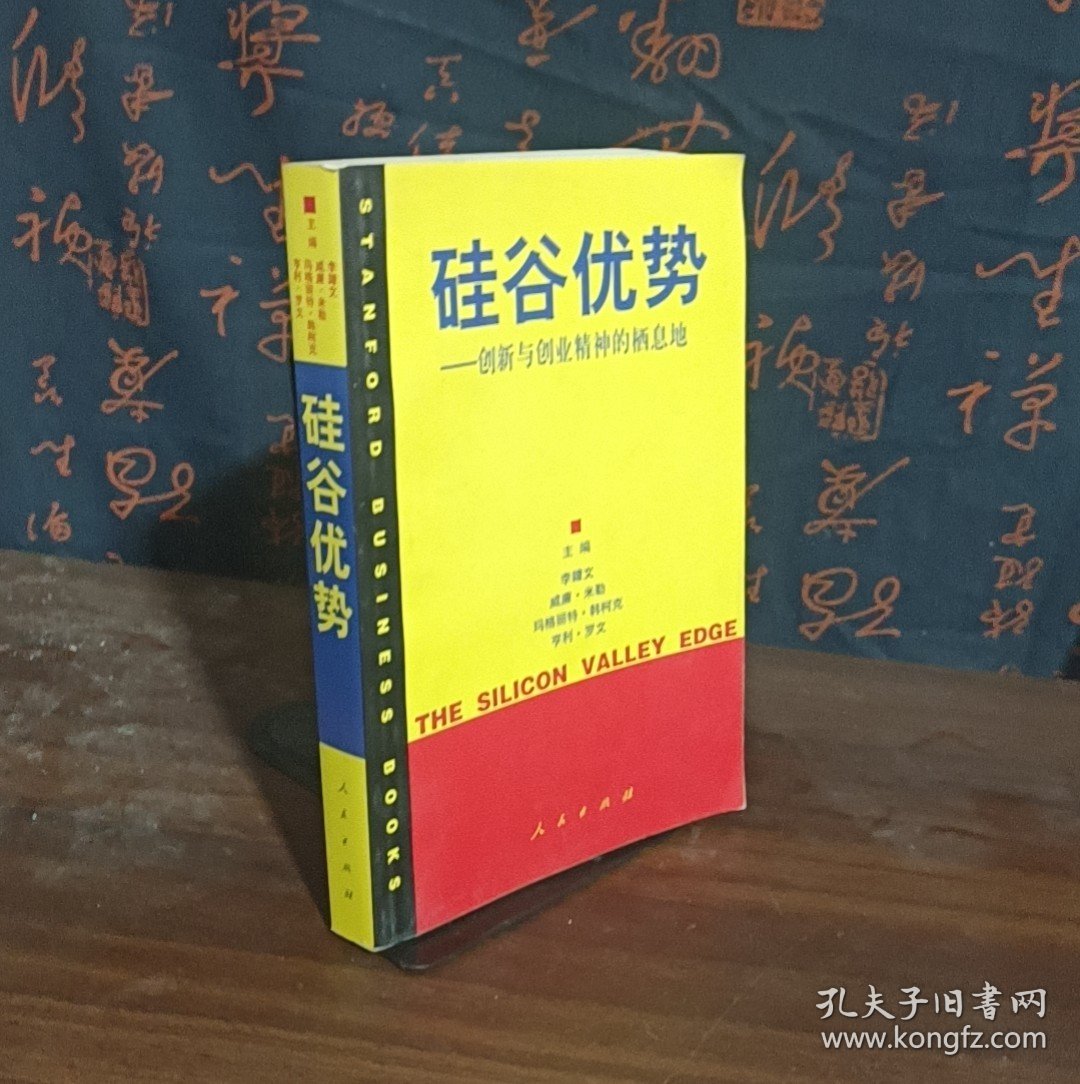 硅谷优势