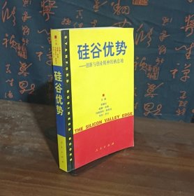 硅谷优势