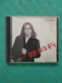 郭峰公益歌曲集 一路同行 CD