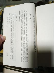 1978年 《聊斋志异 会校会注会评本》平装 一套四册全，品佳量小、新一版一印、经典名著、古典文学丛书、值得留存！