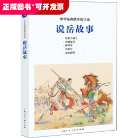说岳故事