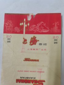 六七十年代 ：烟标 ：上海香烟（1张）上海卷烟厂出品