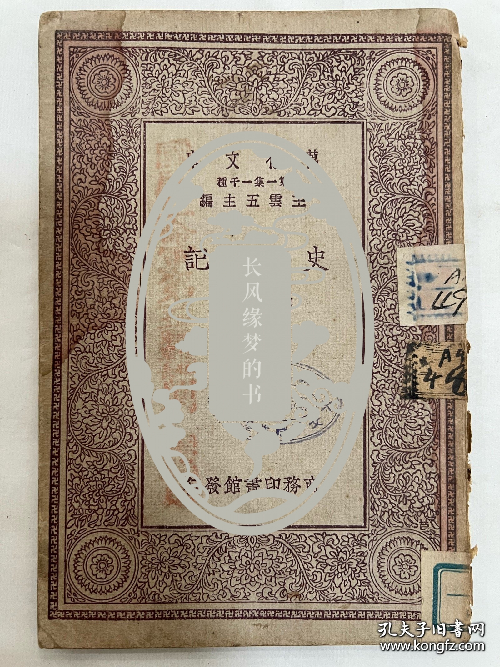 馆藏民国旧书-抗日名将—刘湘将军捐赠的书。印章是：国民革命军第七路总指挥、二十一军军长刘湘捐赠。民国时期四川省主席，陆军一级上将，刘湘病逝后，国民政府为其举行国葬，仪式以国家最高礼节进行，表彰其在抗战中的领导作用。他的遗言“敌军一日不退出国境，川军则一日誓不还乡”被广泛传播，成为激励川军将士坚持抗战的精神支柱，推动了全国抗日统一战线的巩固‌。